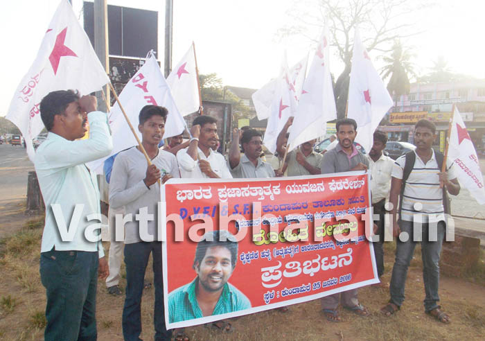 ಕುಂದಾಪುರ : ರೋಹಿತ್ ಆತ್ಮಹತ್ಯೆ: ಕ್ರಮಕ್ಕೆ ಆಗ್ರಹಿಸಿ ಧರಣಿ